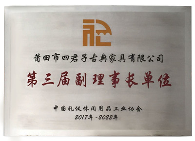 四君子古典家具 工艺美术与礼仪用品的完美融合